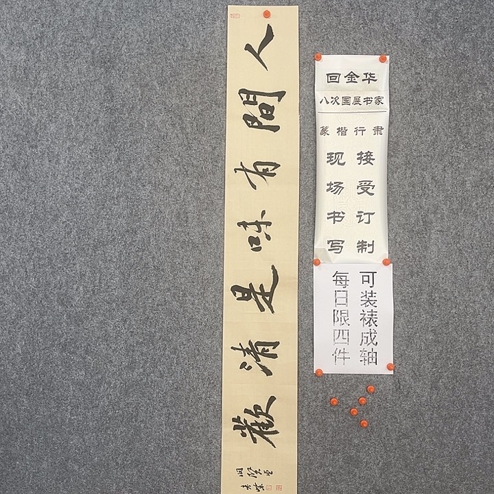 书法回金华老师人间有味138×20