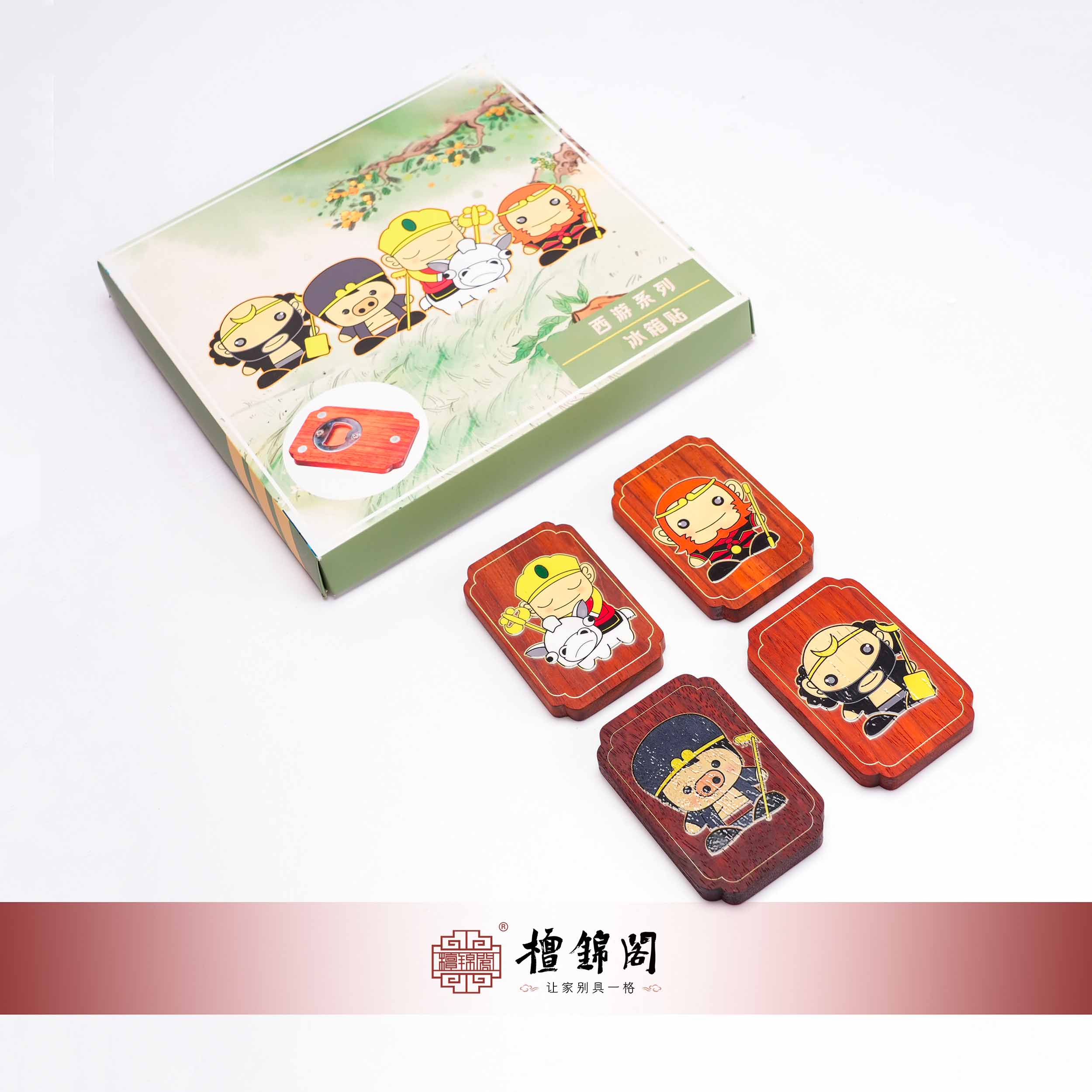 【西游记】红木雕刻磁吸冰箱贴开瓶器diy定制文创礼品装饰木质
