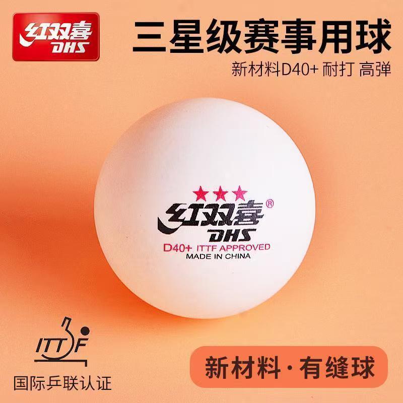 三星球三星有缝球赛顶三星官方正品赛事用球乒乓球专用