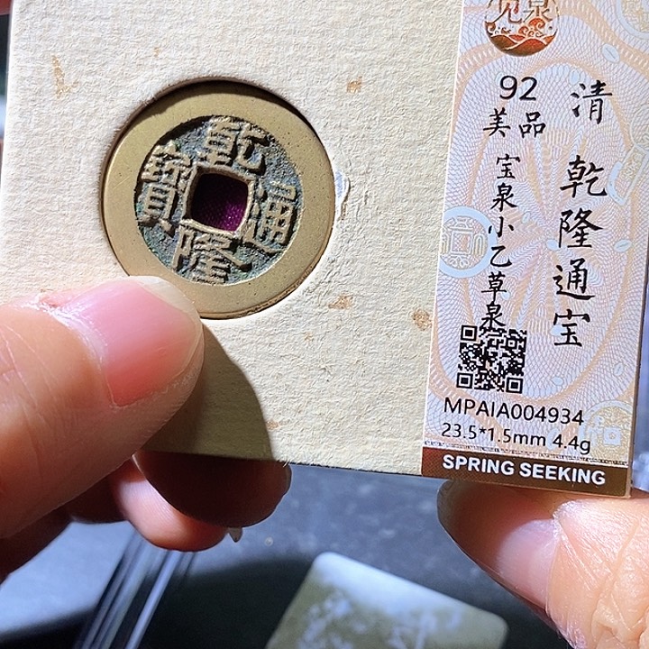 铜乾隆。华夏天玺总店934