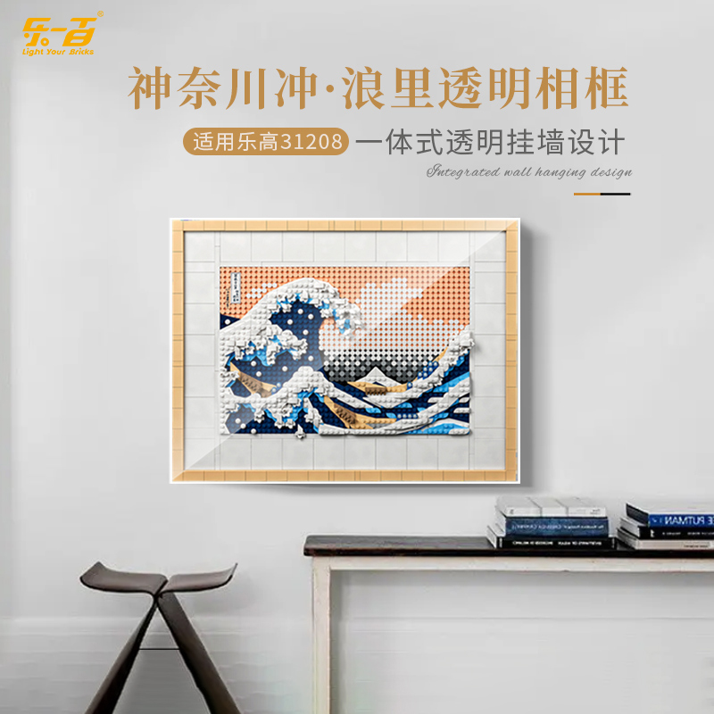 乐一百LYB适用于31208神奈川透明相框