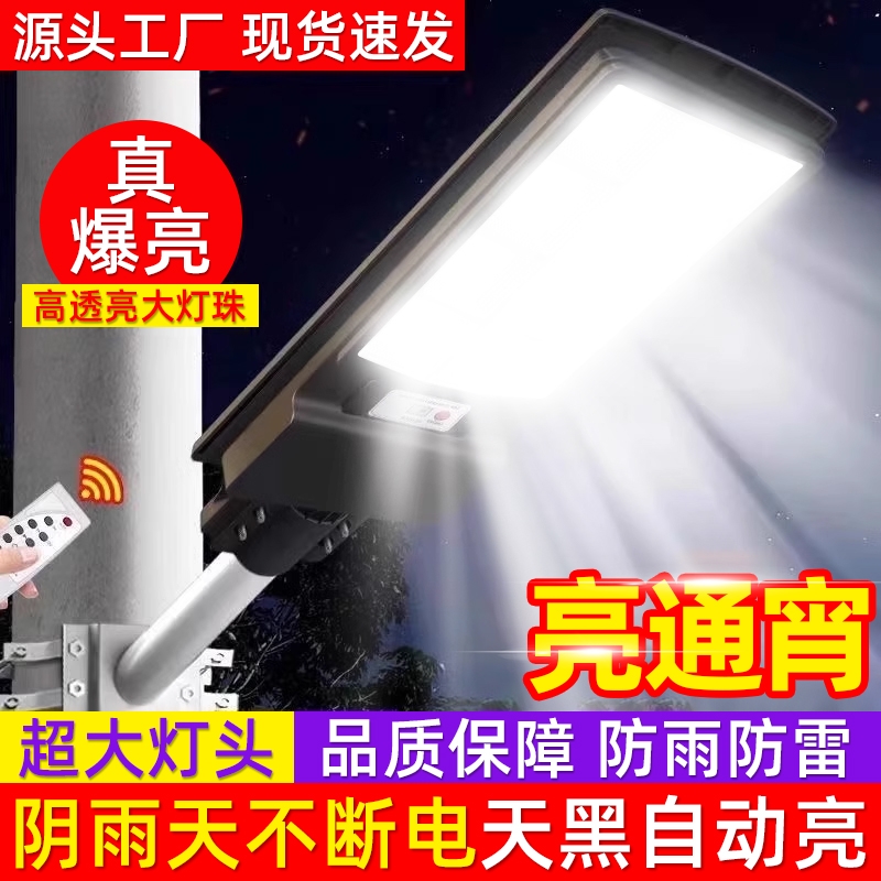 太阳能户外灯路灯庭院灯家用led超亮新款大功率防水带灯杆照明灯