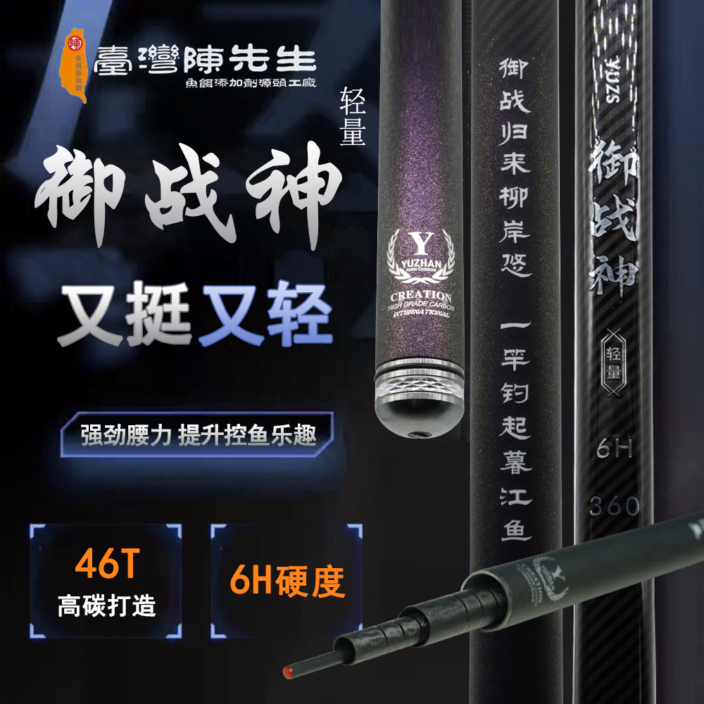 陈先生定制纪念版钓竿