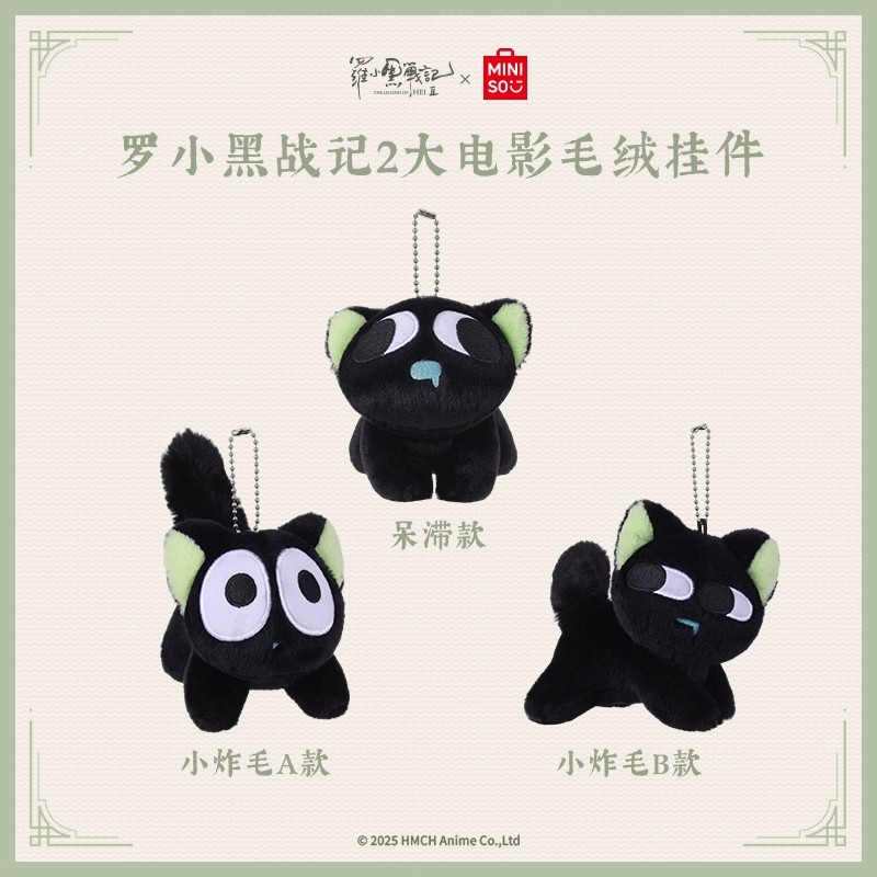 【罗小黑&名创优品】罗小黑战记2大电影毛绒挂件官方正版罗小黑周边