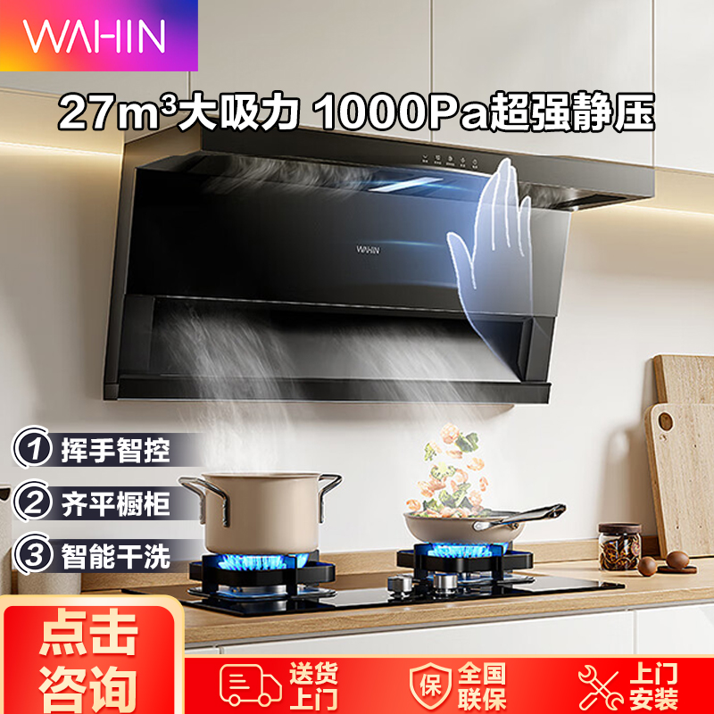 美的华凌H71家用烟机超薄平嵌顶侧双吸1000pa变频27立方大吸力