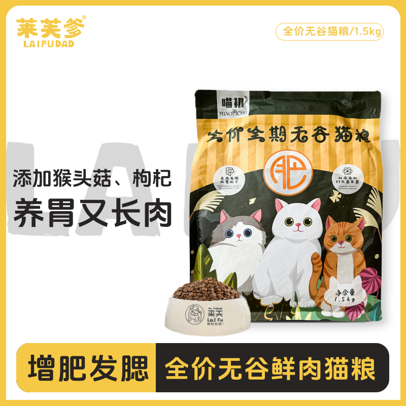 【增肥发腮猫粮】美毛肠胃发胖配方赛级全价成猫幼猫通用营养丰富