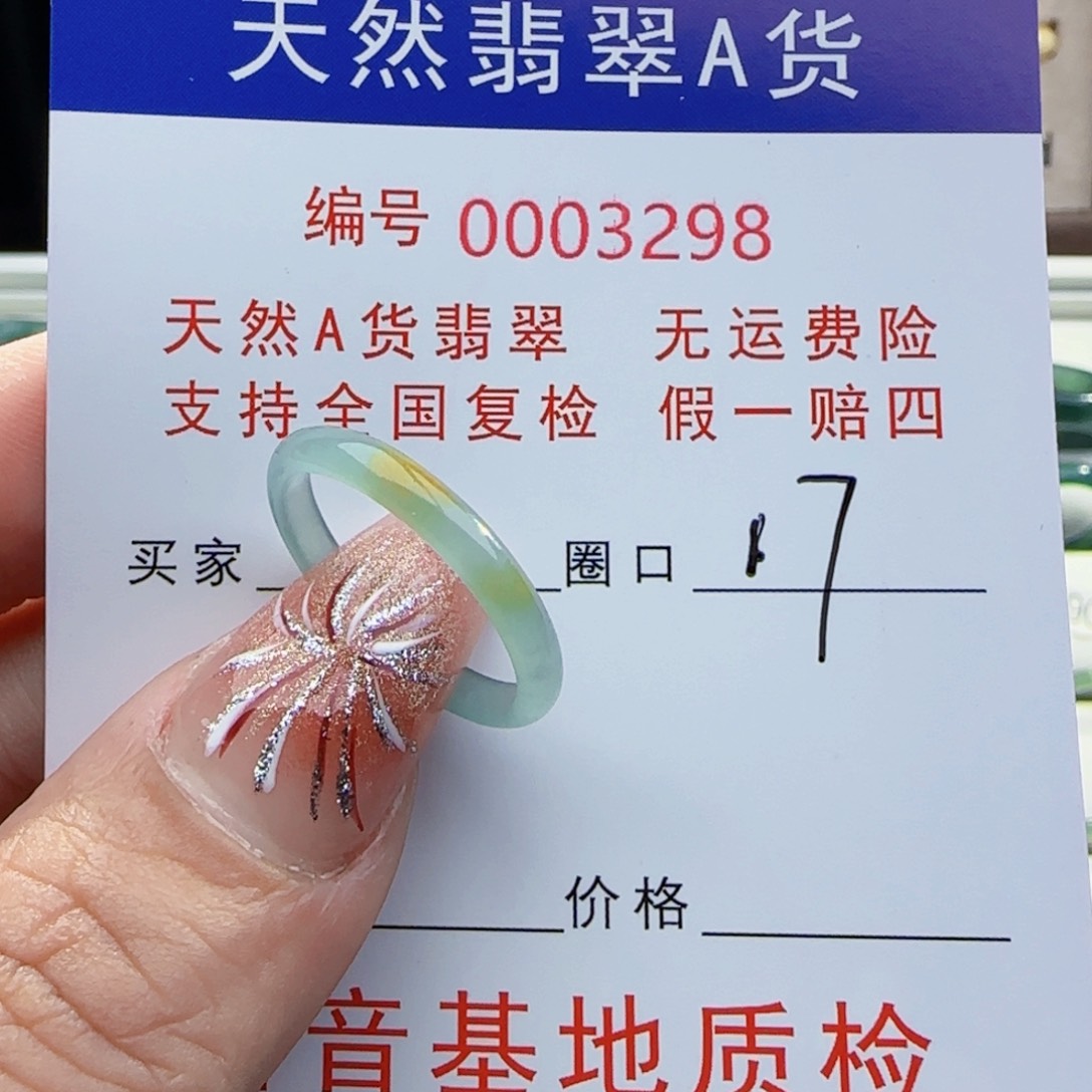 翡翠戒指未镶嵌戒指