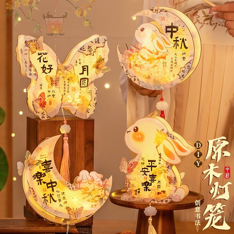 中秋节灯笼手工diy宫灯儿童手提蝴蝶兔子花灯中式古风2024新款