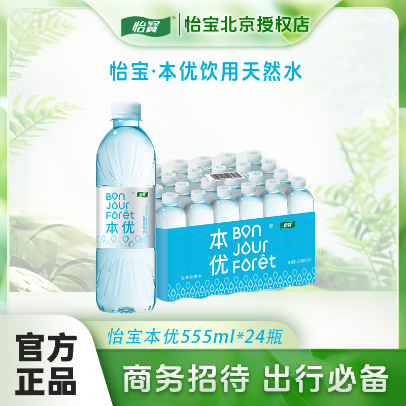 怡宝 本优天然包装饮用水 555ml*24瓶  瓶装水  送水上门