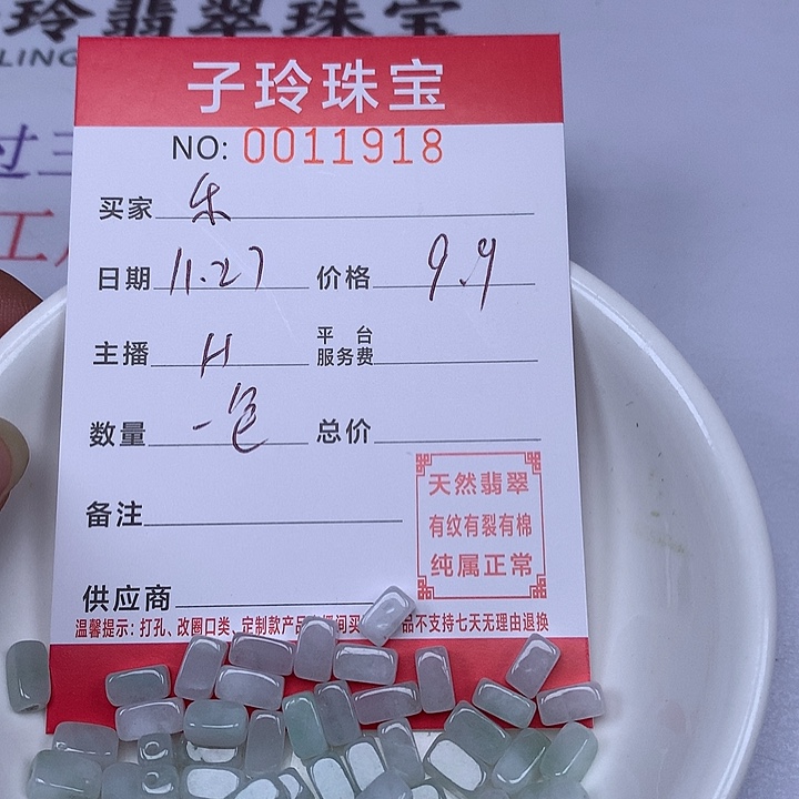 乐***悠翡翠散珠珠子。    