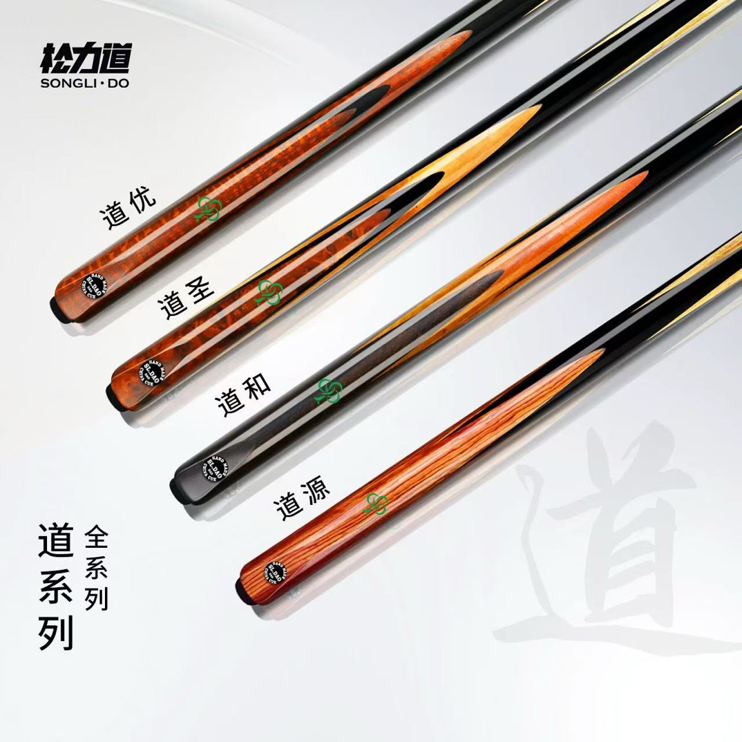 松力道经典-道系列台球杆 道优道圣道和道源 中式八球小头杆