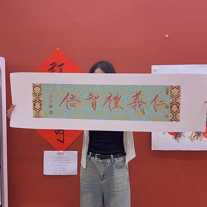 仁义礼智信年画很好看