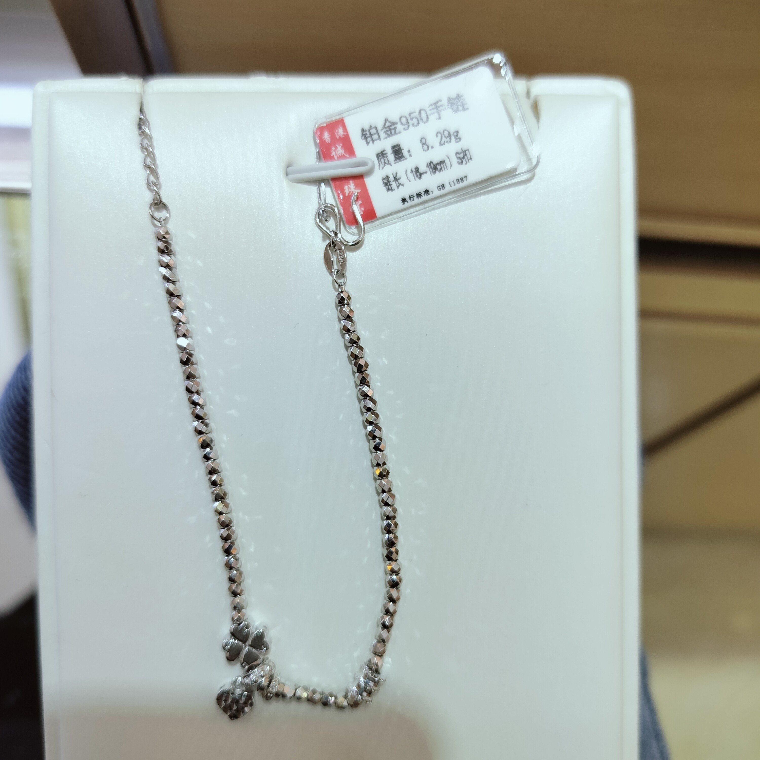 铂金PT950手链8.29克（不换不退）