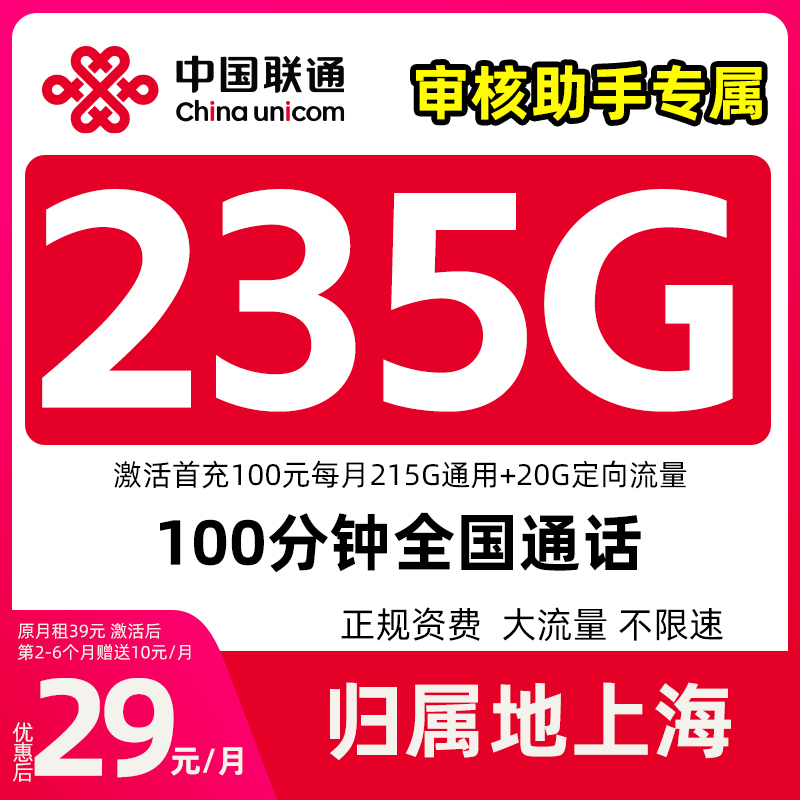 【审核助手】中国联通流量卡大王卡上网卡低月租全国通用手机卡5G