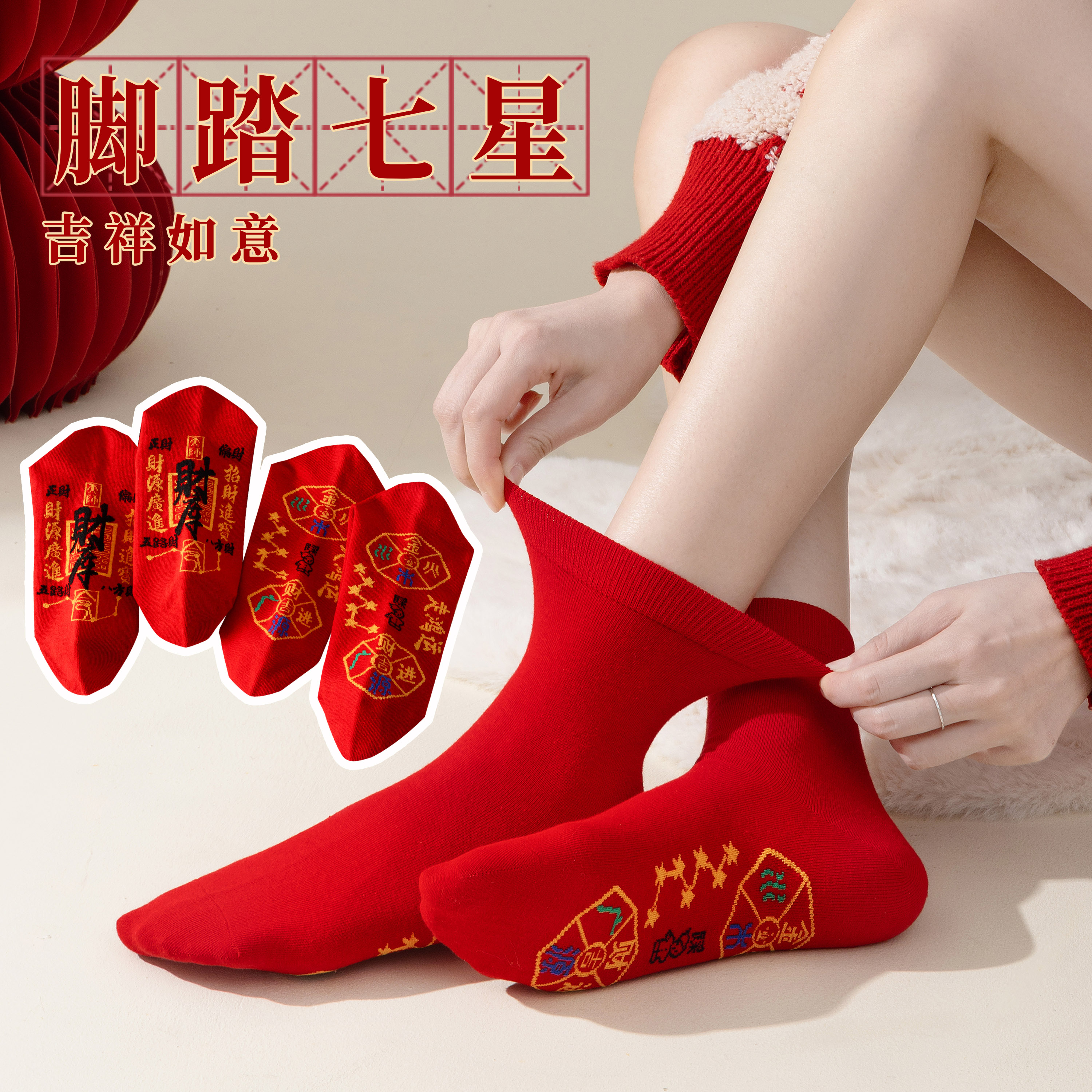 几何袜集冬季七星连珠袜红袜七星祝好运大红袜男女通穿红色袜子