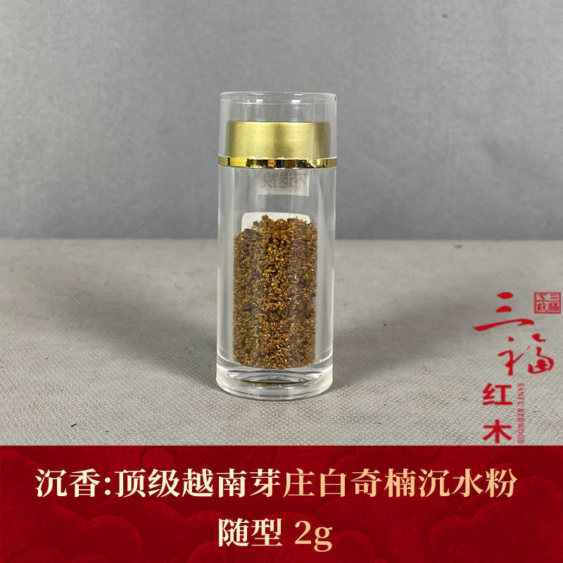 w373 顶级越南芽庄白奇楠沉水粉 沉香
