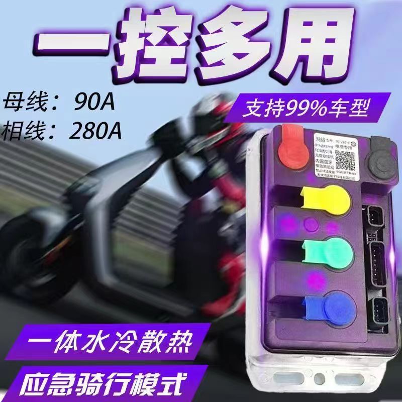 正品鸿运鲲鹏72280控制器九号E/N/M直上机械师NZ/MZmix通用控制器