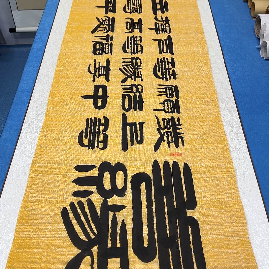 书法纯手写 假一赔万 180✖️48公分 