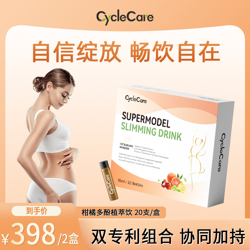 CycleCare柑橘多酚植萃饮10ml*20支/盒