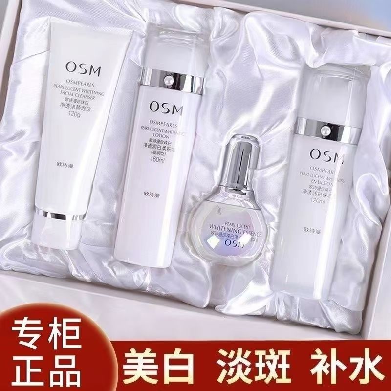OSM/欧诗漫珍珠白臻白净透礼盒装美白淡斑保湿亮肤套装护肤正品