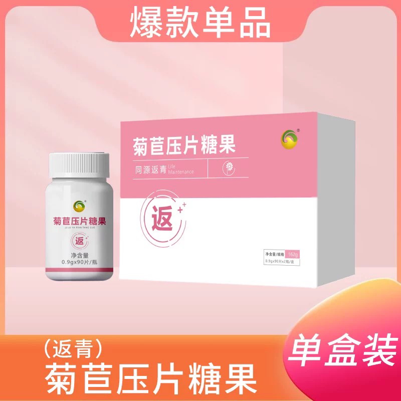 金木集团菊苣同源返青牛骨髓肽压片糖果官方正品