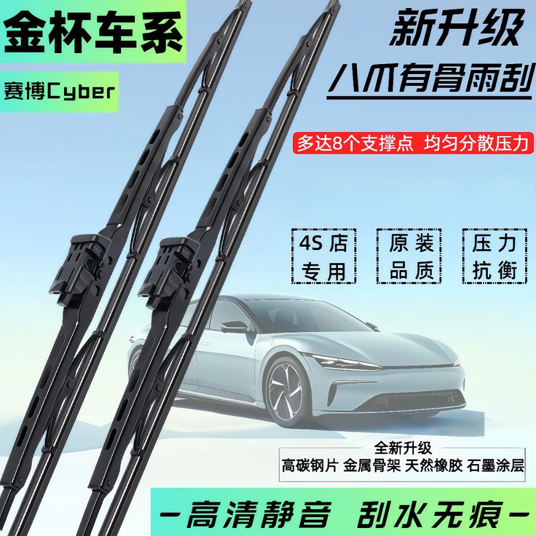 【64】新升级金杯新金海狮EV/X30金卡S30/S32/S6/T20/T30/T52雨刮器