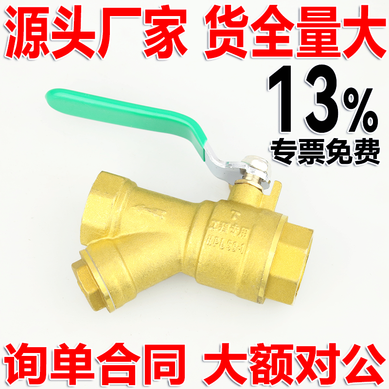 黄铜Y型过滤器球阀全铜加厚空调暖气分水器带DN15 20 25 32 4分