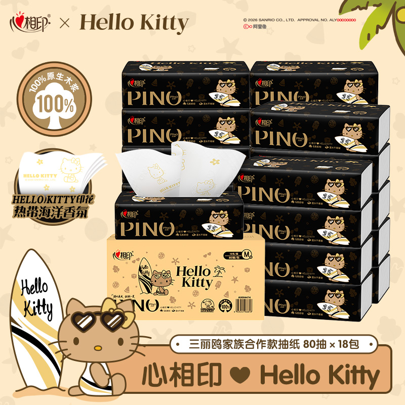 心相印抽纸品诺x三丽鸥Kitty联名香氛面巾纸4层80抽18包箱装纸巾C