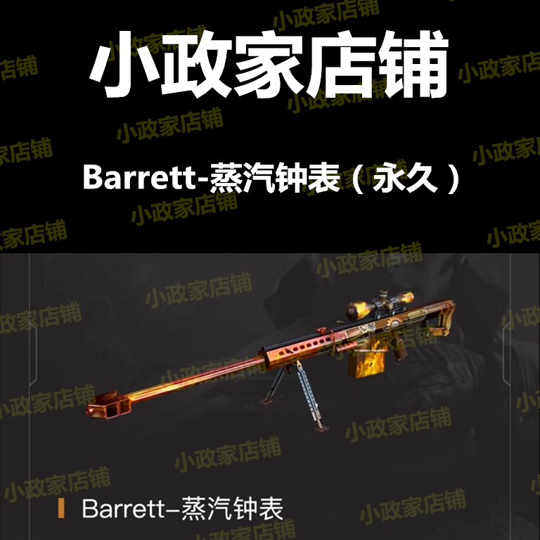 CF穿越火线活动Barrett蒸汽钟表CFBarrett蒸汽钟表非G36C宇航兔兔