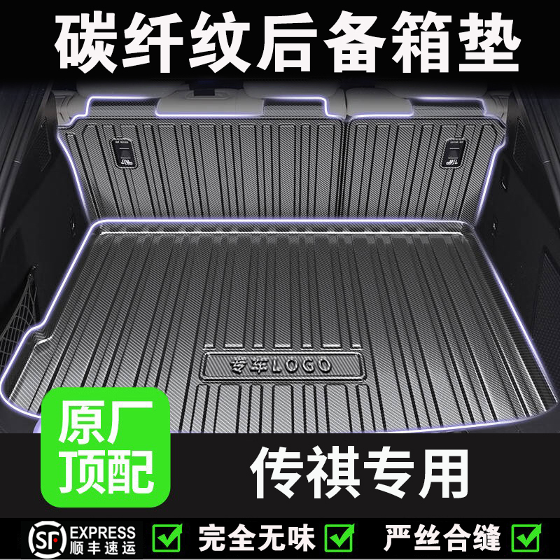 【传祺专用】向往S7S94GS3E8GM6GA5GE影豹影酷汽车tpv防水后备箱垫