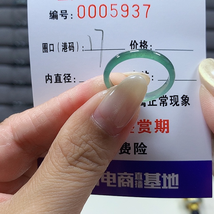 翡翠未镶嵌戒圈5937