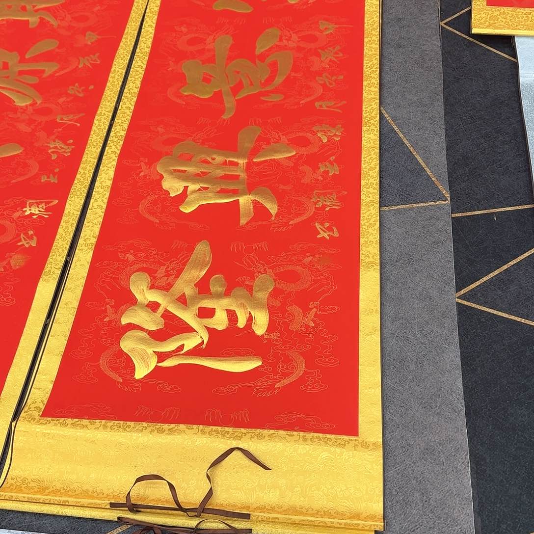 书法生意兴隆红色