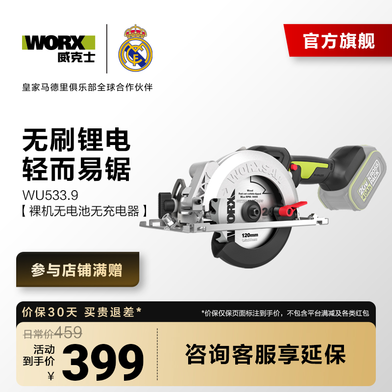 威克士工业级木工电锯WU533切割机多功能电圆锯手提锯电动工具