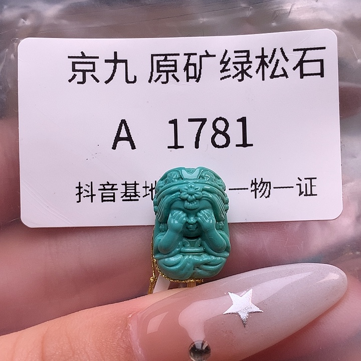 绿松石未镶嵌珠宝奇石11.8✖️16.5