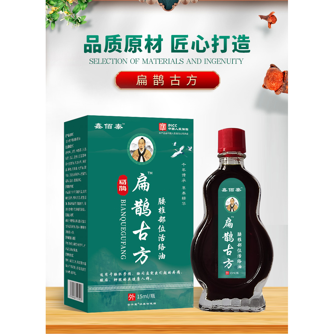 【官方正品】扁鹊古方腰椎按摩油适用于中老年人颈椎膝盖腿部手肘