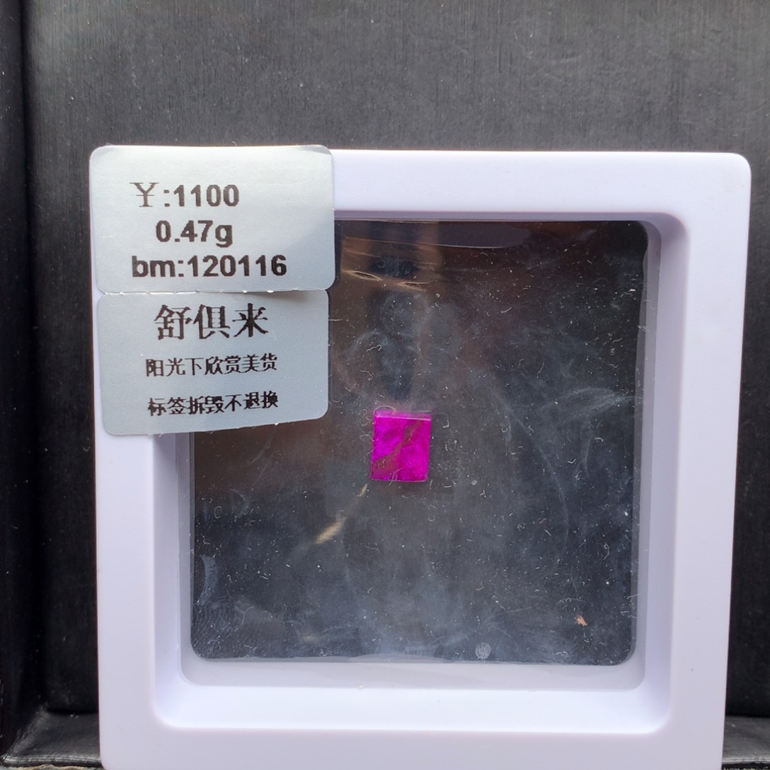 苏纪石（舒俱来）丝绒戒面未镶嵌火*凰