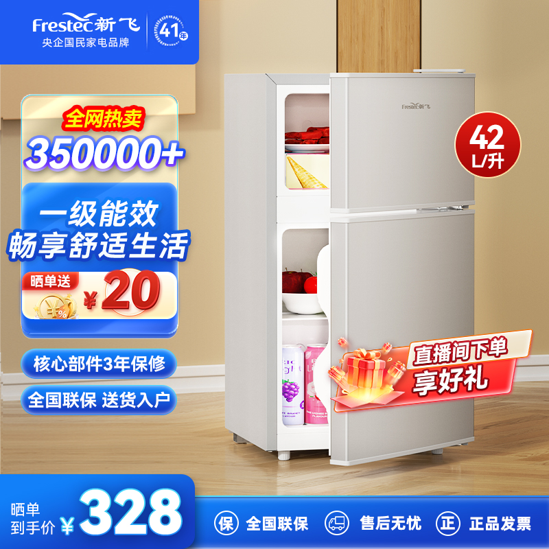 Frestec/新飞42升小型双门家用冰箱冷冻冷藏节能适合宿舍办公室