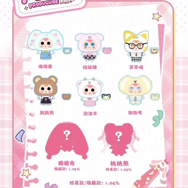 大宝贝课桌小萌友毛绒盲盒