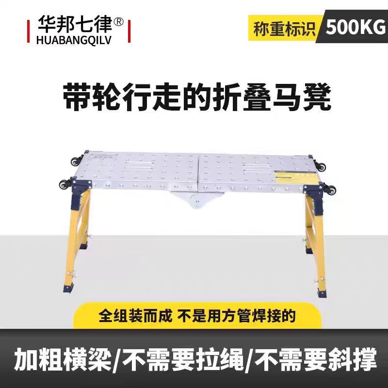 华邦七律折叠马凳一体冲压升降加厚特厚刮腻子油漆工装修马镫工程