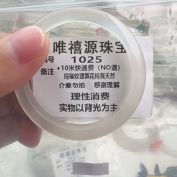 玛瑙/玉髓未镶嵌手镯50。 1025
