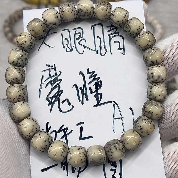 星月菩提手串锤纹大眼睛a1