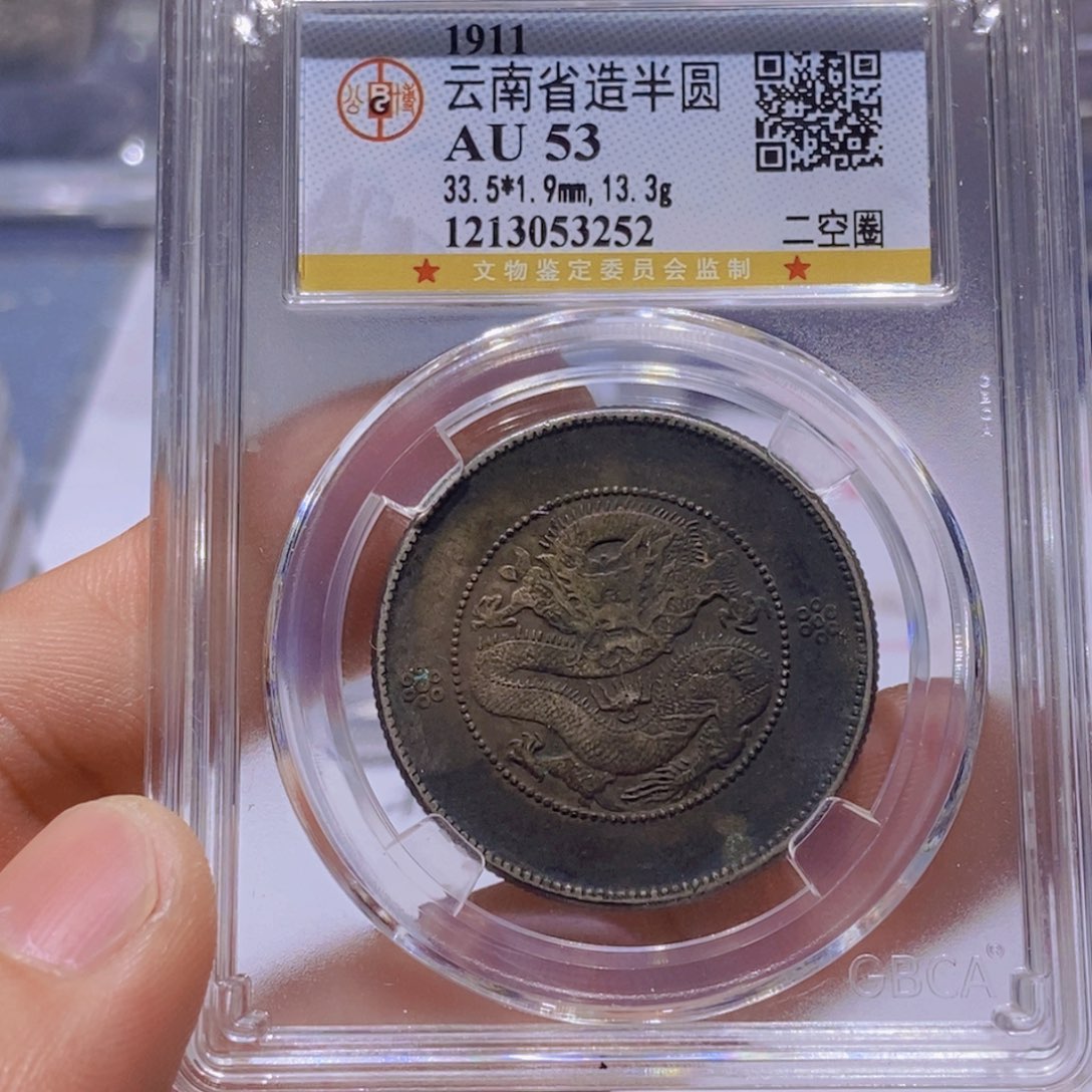 银F****o国福53252云南半圆龙银币一枚