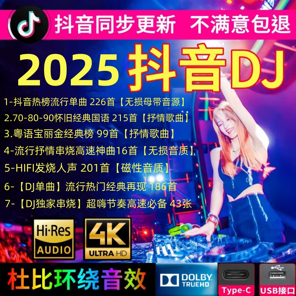 2025可更新尊享版 音乐CD黑胶唱片无损音质 母带灌录