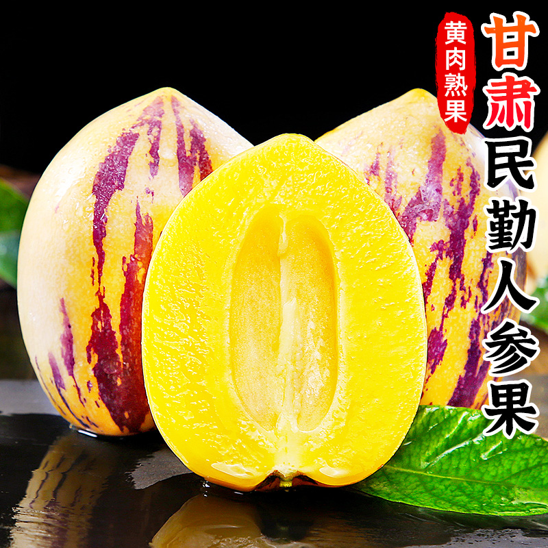 【清甜爆汁】正宗甘肃民勤人参果4.5斤黄肉人生果新鲜当季水果