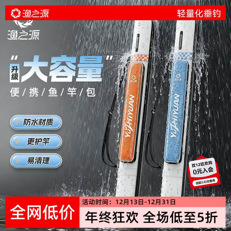 渔之源鱼竿包杆包收纳包硬壳大容量钓鱼渔具包新型钓竿包伞包一体