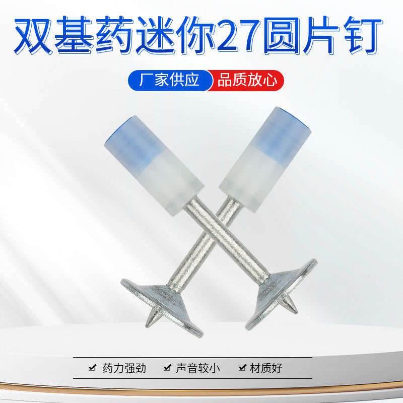 双基药27钉固定钉消防钉迷你钉安装多功作业钉