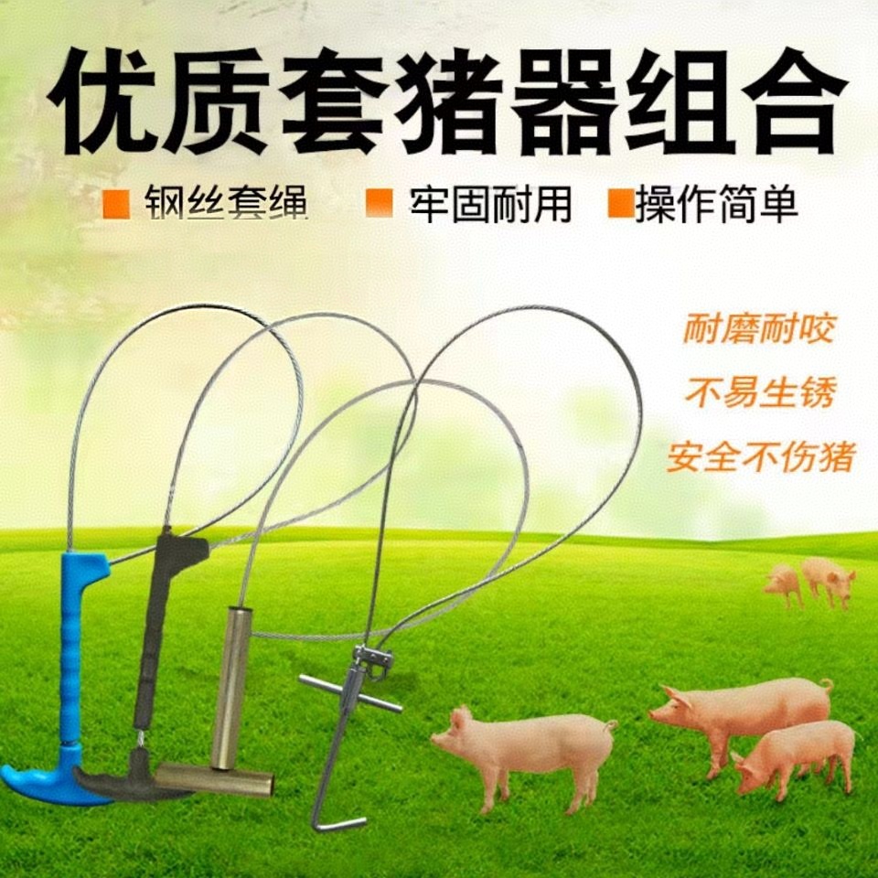 猪用套猪器保定抓猪神器兽用套嘴器助产器钢丝绳弹簧