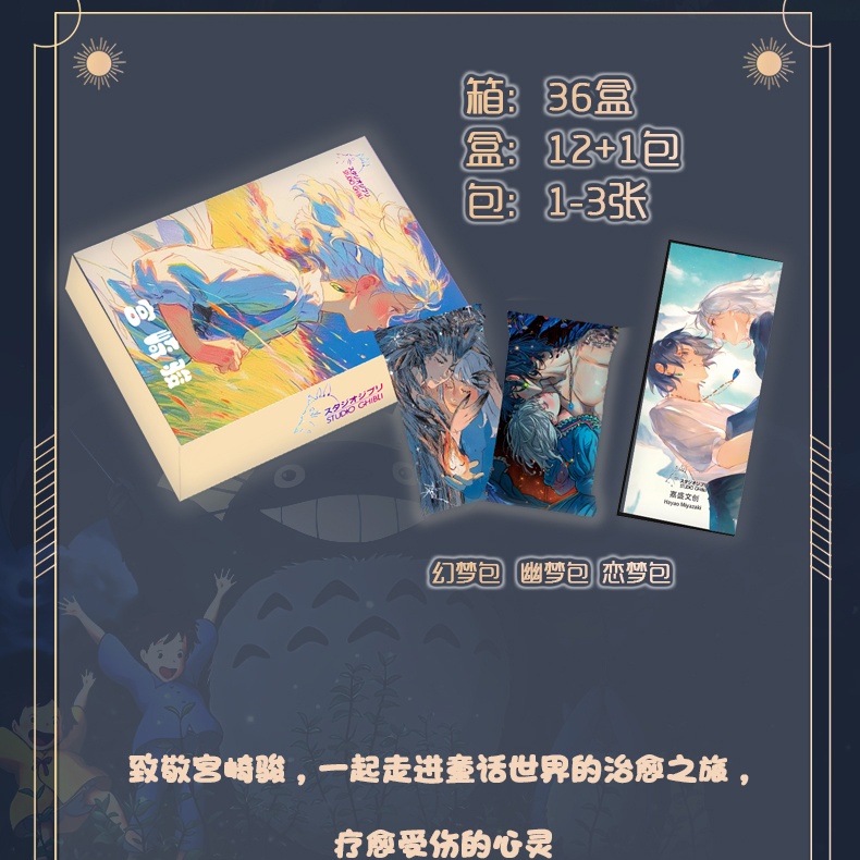 MZ潮玩【宠粉】嘉盛文创 幻梦宫崎骏国卡二创 默认代拆