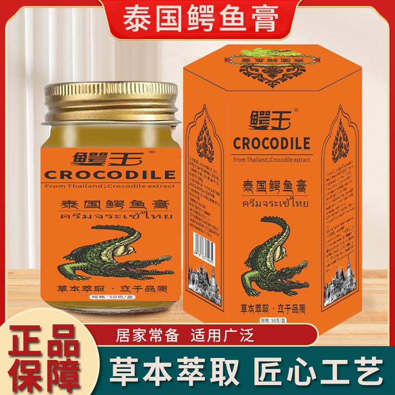 泰国鳄鱼膏 用于肩颈腰膝腿护理深层外用   坤总专属1