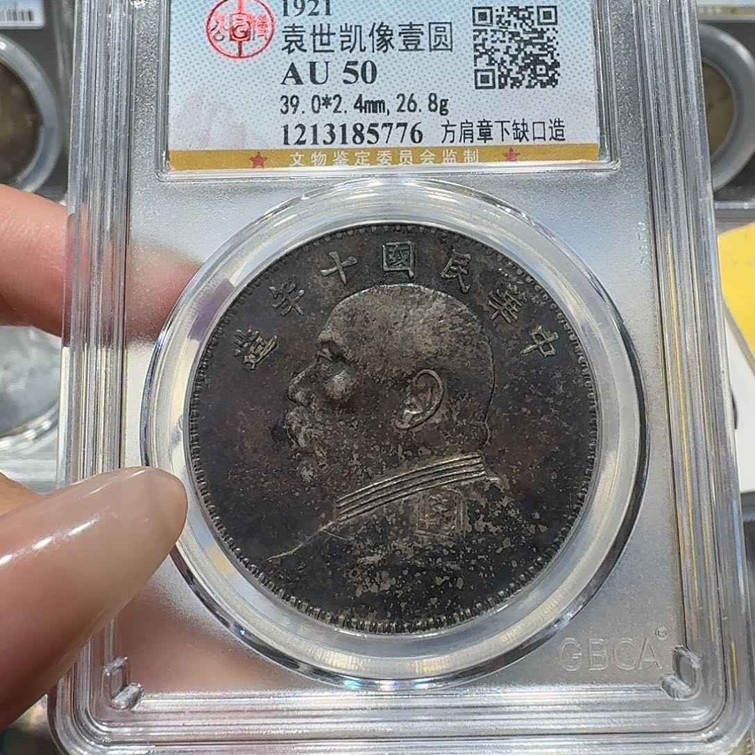 银5776公博评级 方肩章十年大头 佳利